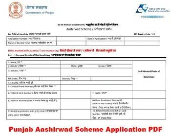Download Aashirwad Scheme (Punjab) Application Form PDF