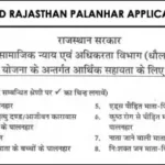 Download Rajasthan Palanhar Form PDF