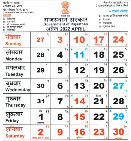 Rajasthan Calendar -2022
